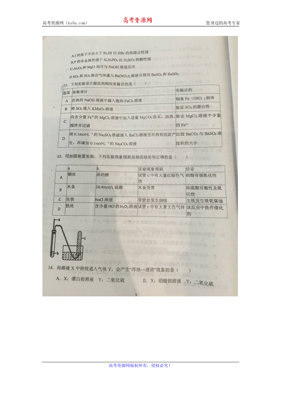 河北省沧州市第一中学2015-2016学年高二下学期期末化学试题 扫描版缺答案.doc_第3页