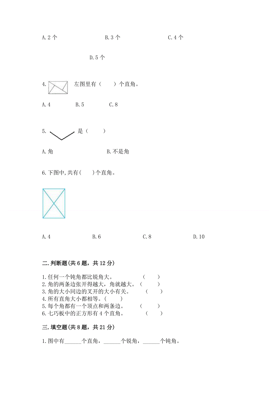 小学数学二年级角的初步认识练习题及答案【名师系列】.docx_第2页