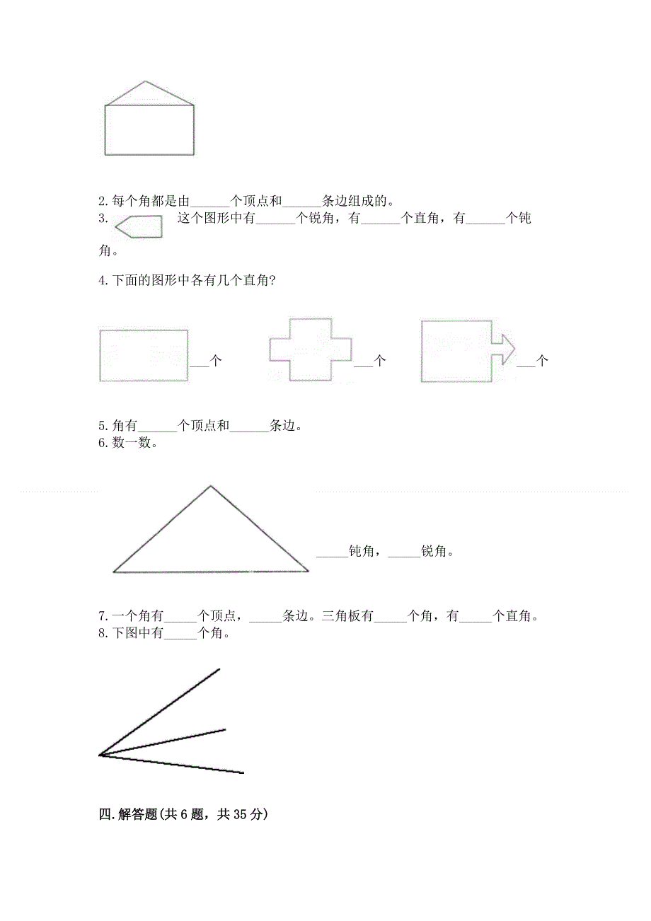 小学数学二年级角的初步认识练习题及答案【名师系列】.docx_第3页