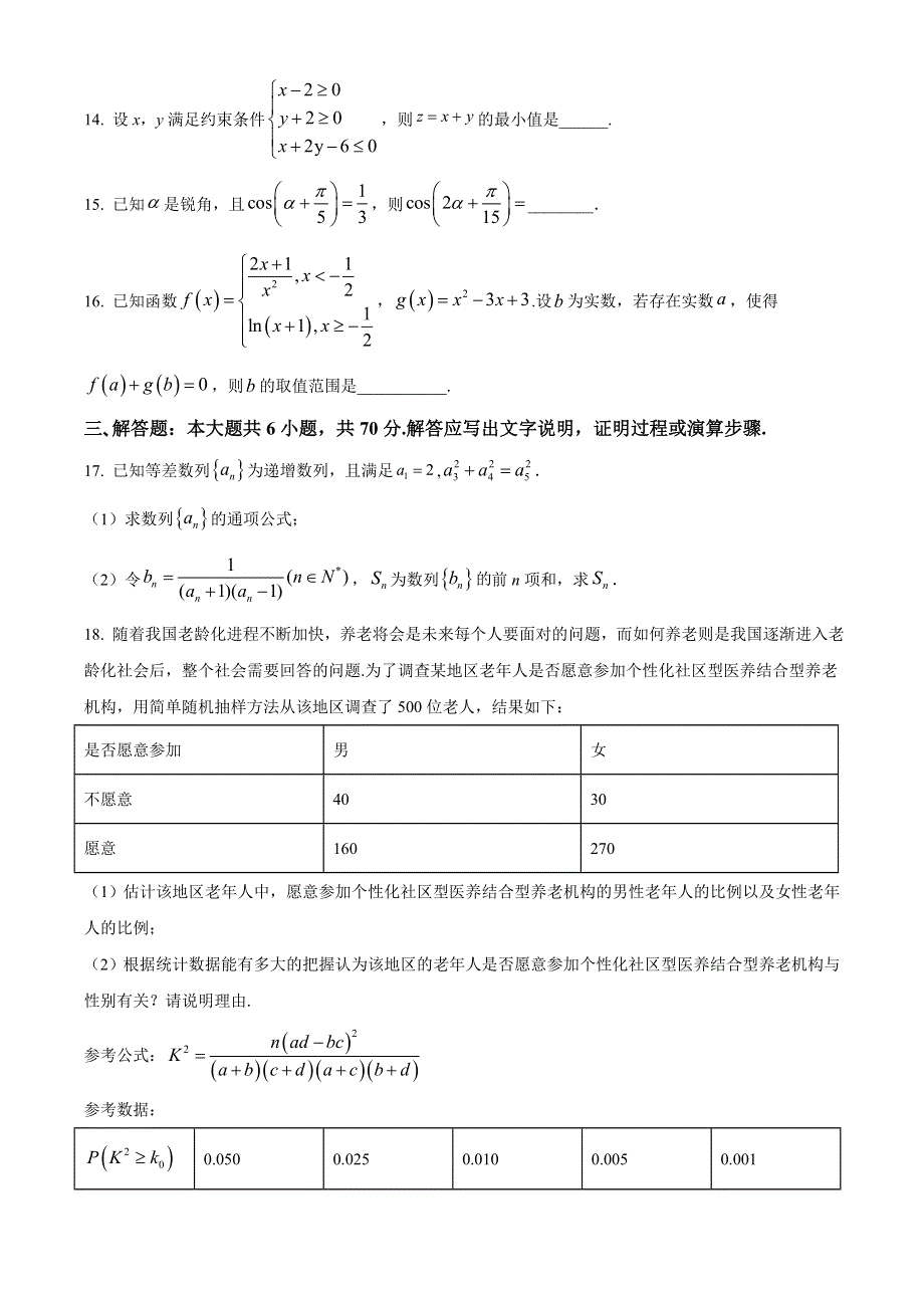 山西省阳泉市2021届高三下学期第三次教学质量检测（三模）数学（文）试题 WORD版含答案.doc_第3页