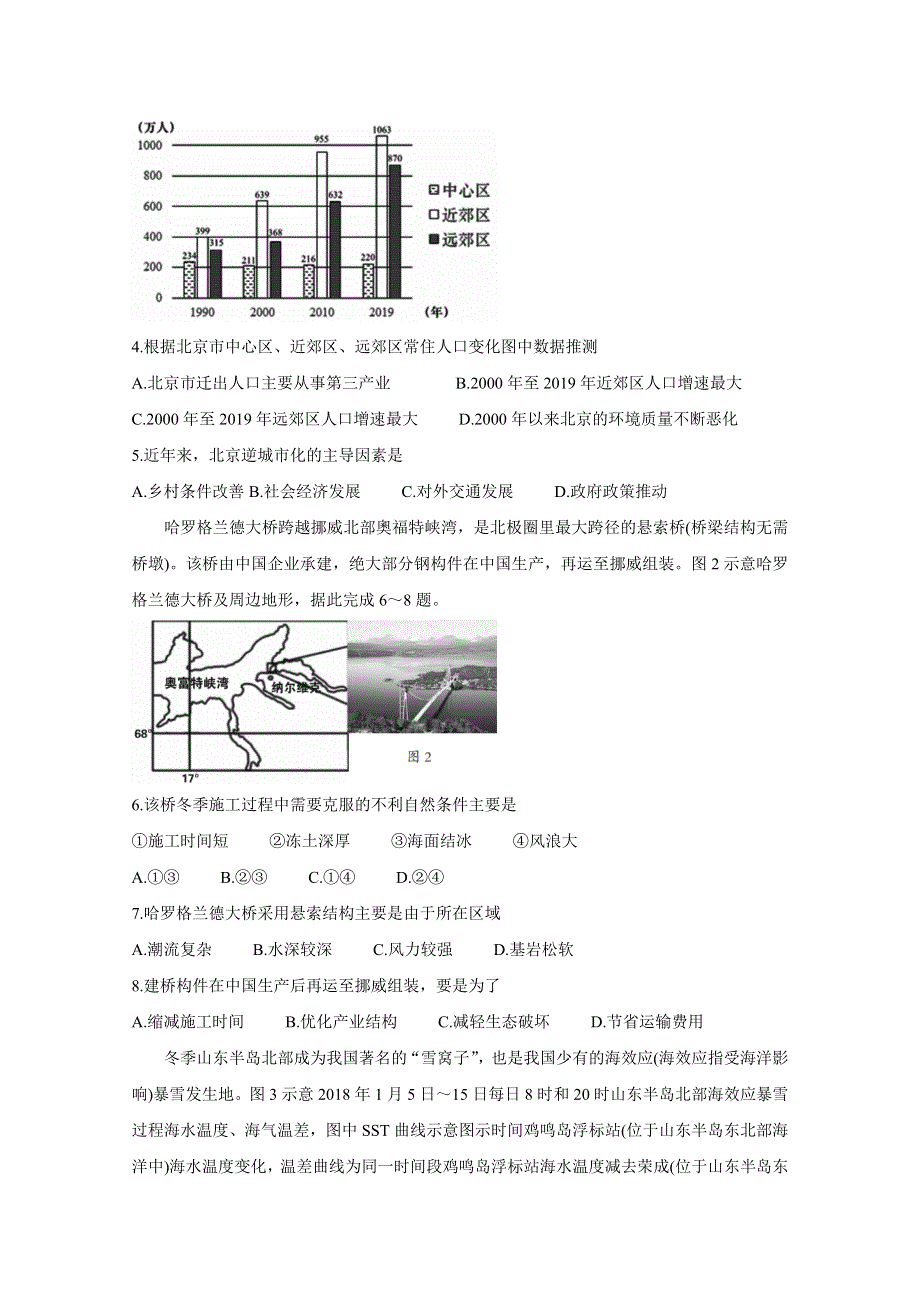 山西省阳泉市2021届高三下学期第三次教学质量检测（三模） 地理 WORD版含答案BYCHUN.doc_第2页