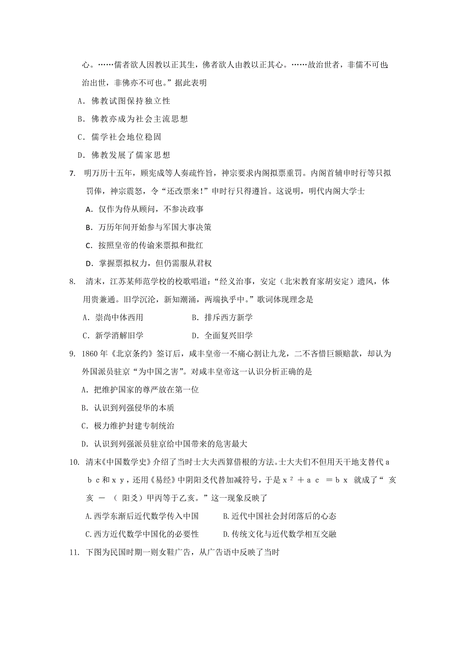 湖北省恩施州2019-2020学年高二上学期期末考试历史试卷 PDF版含答案.doc_第2页