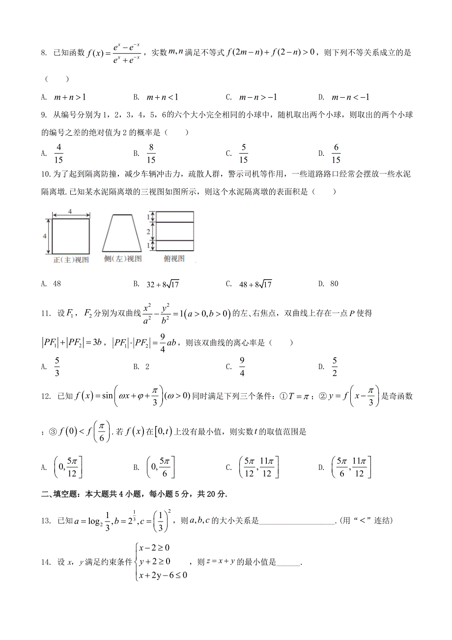 山西省阳泉市2021届高三数学下学期第三次教学质量检测（三模）试题 文.doc_第2页