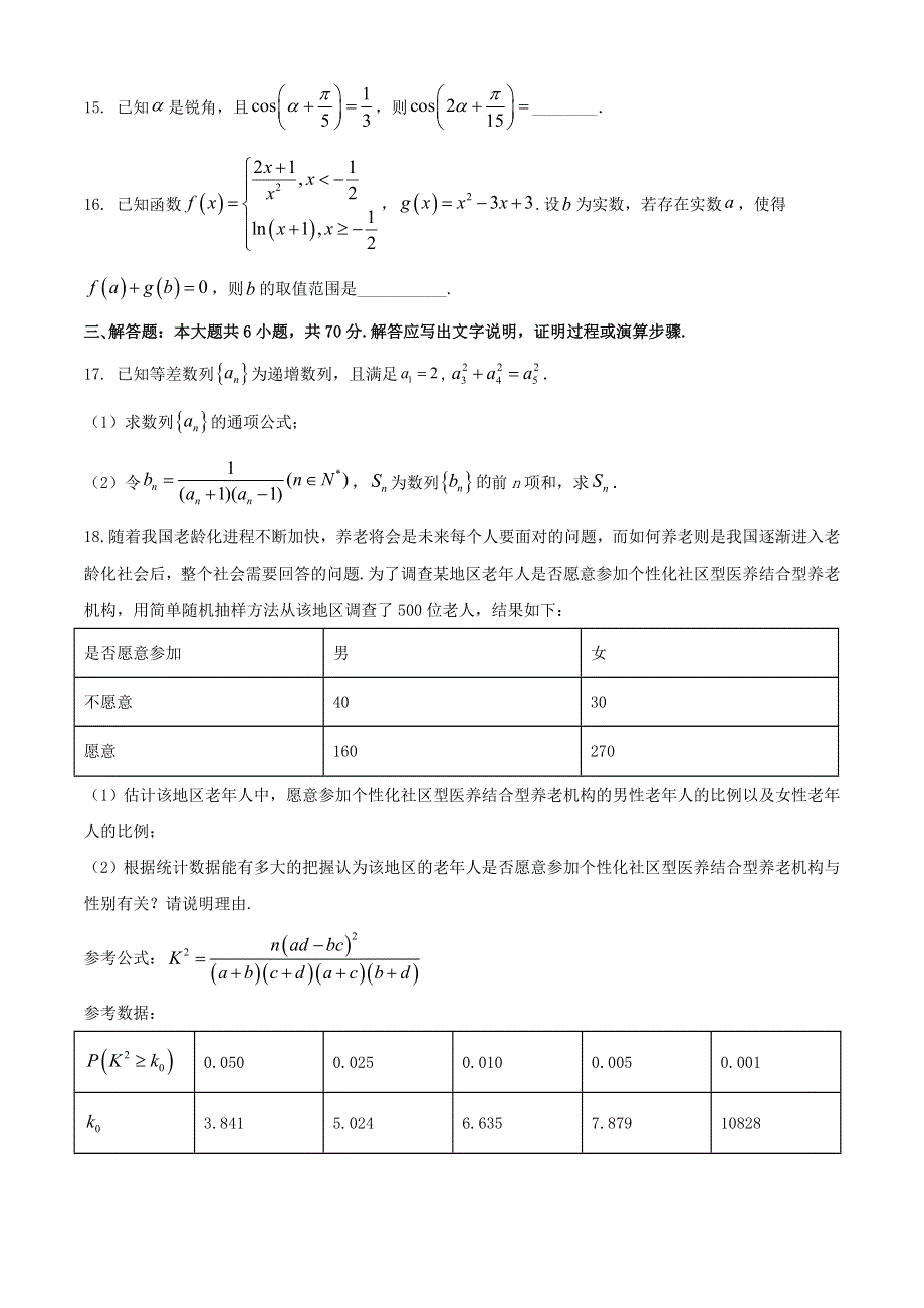 山西省阳泉市2021届高三数学下学期第三次教学质量检测（三模）试题 文.doc_第3页