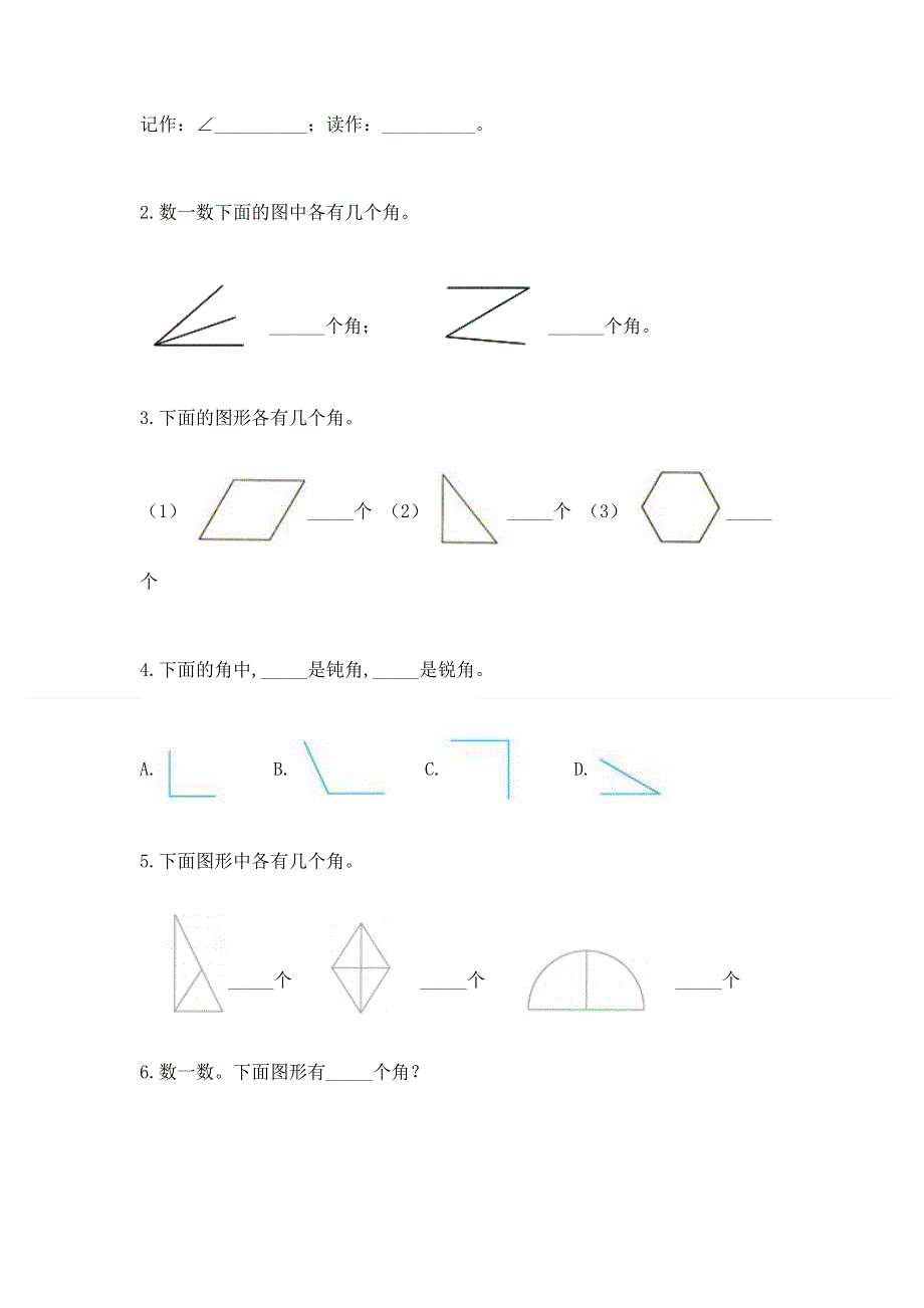 小学数学二年级角的初步认识练习题附完整答案（有一套）.docx_第3页