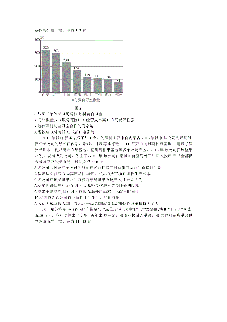 湖南省长沙市2022-2023学年高三上学期一轮复习市级联考（三）地理试题 WORD版含解析.docx_第2页