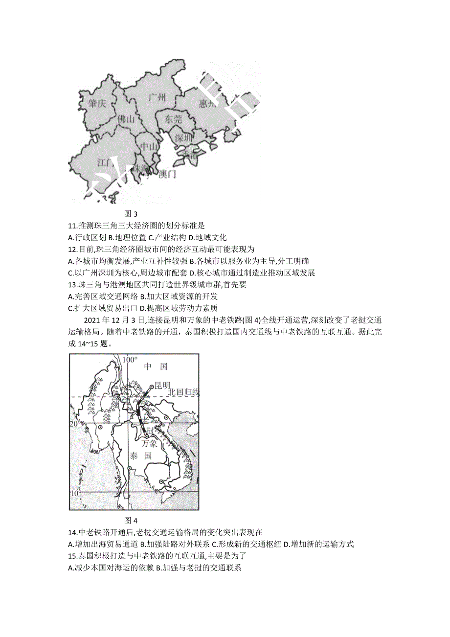 湖南省长沙市2022-2023学年高三上学期一轮复习市级联考（三）地理试题 WORD版含解析.docx_第3页