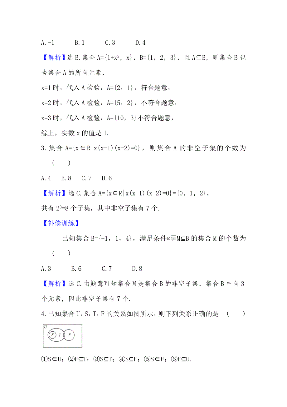 2020-2021学年高中数学人教A版必修第一册课时素养评价 1-2 集合间的基本关系 WORD版含解析.doc_第2页