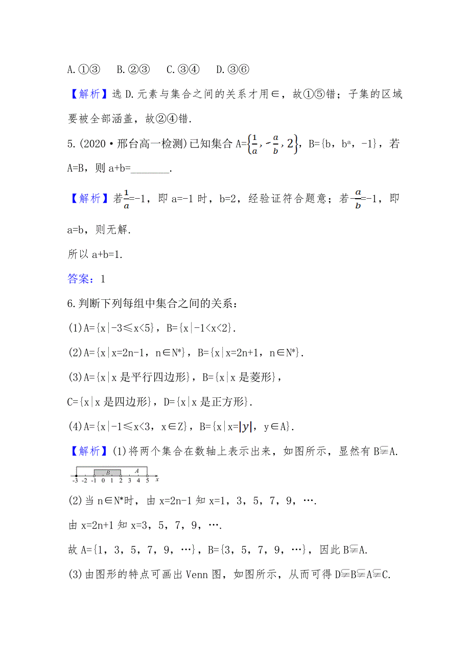 2020-2021学年高中数学人教A版必修第一册课时素养评价 1-2 集合间的基本关系 WORD版含解析.doc_第3页