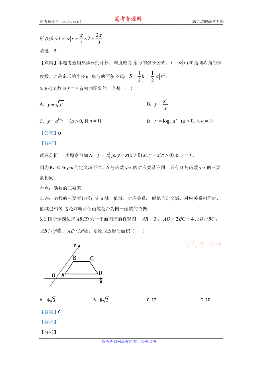 《解析》河北省衡水市武邑中学2019-2020学年高一上学期12月月考数学试题 WORD版含解析.doc_第2页