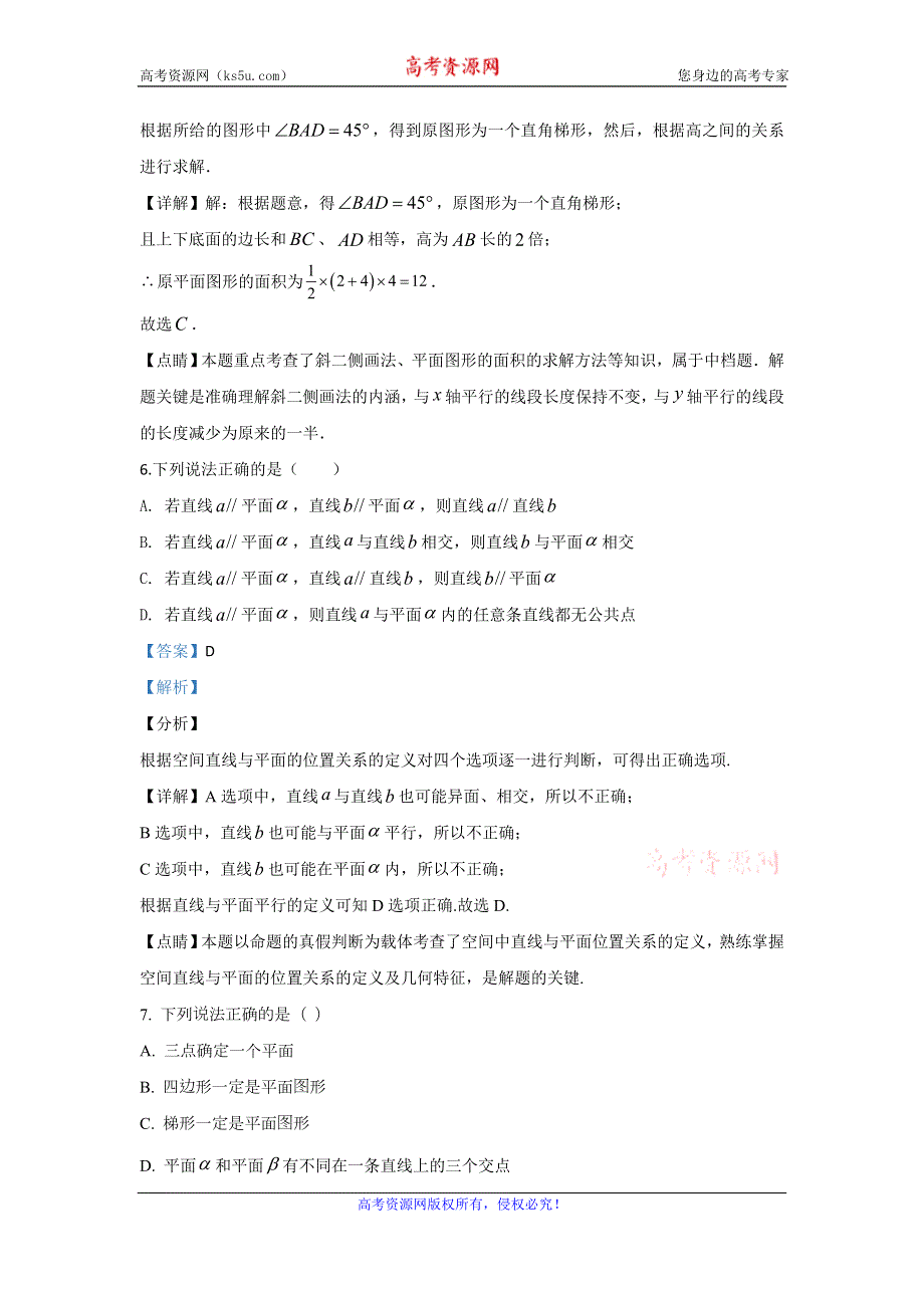 《解析》河北省衡水市武邑中学2019-2020学年高一上学期12月月考数学试题 WORD版含解析.doc_第3页