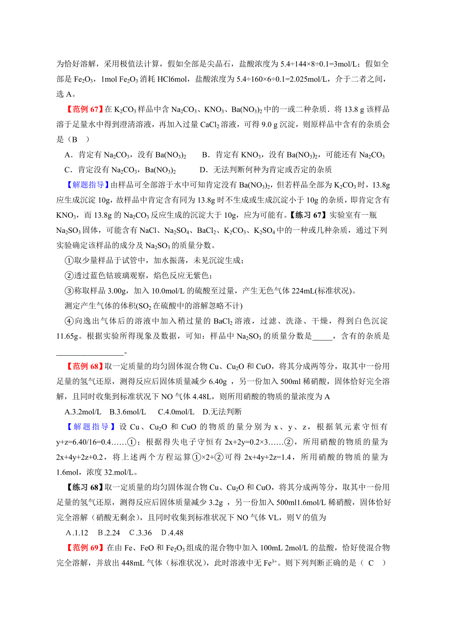 2013高考化学易错题解题方法大全（5）：化学计算 WORD版含答案.doc_第2页