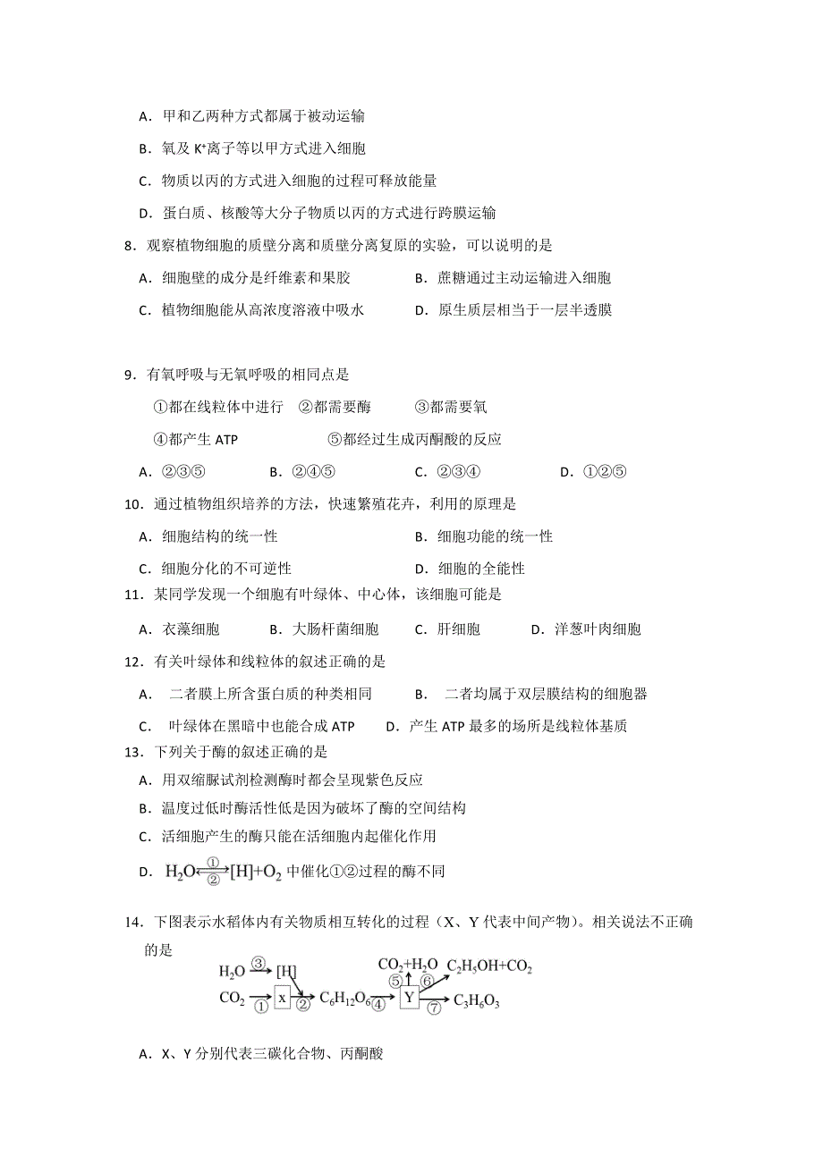 江苏省泰兴中学2015-2016学年高二上学期期末考试生物（必修）试题 WORD版含答案.doc_第2页