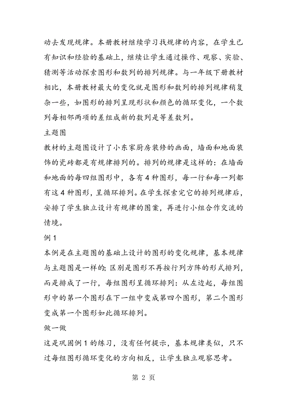 “第九单元找规律”介绍.doc_第2页