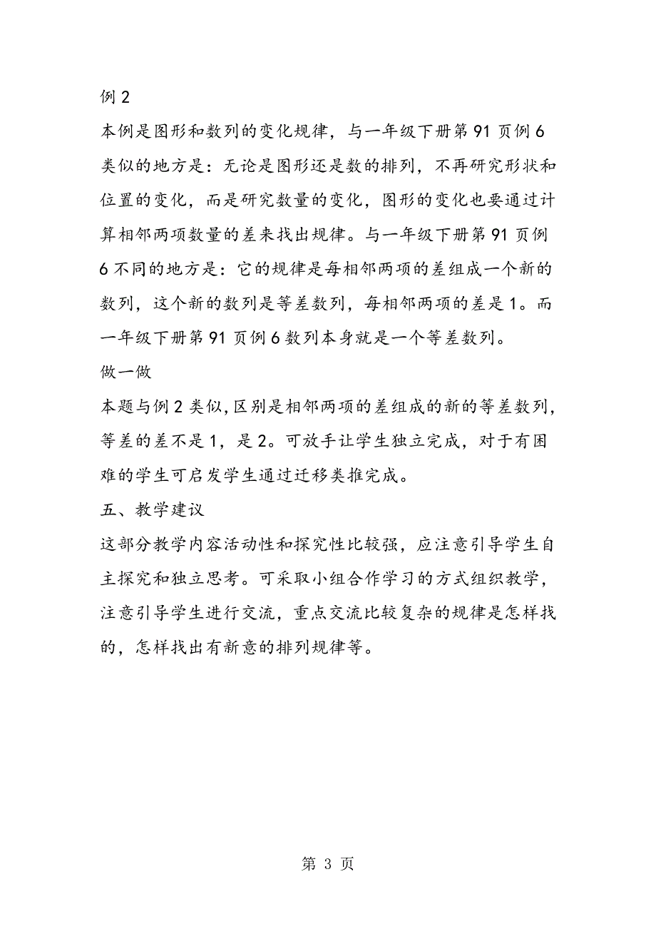 “第九单元找规律”介绍.doc_第3页