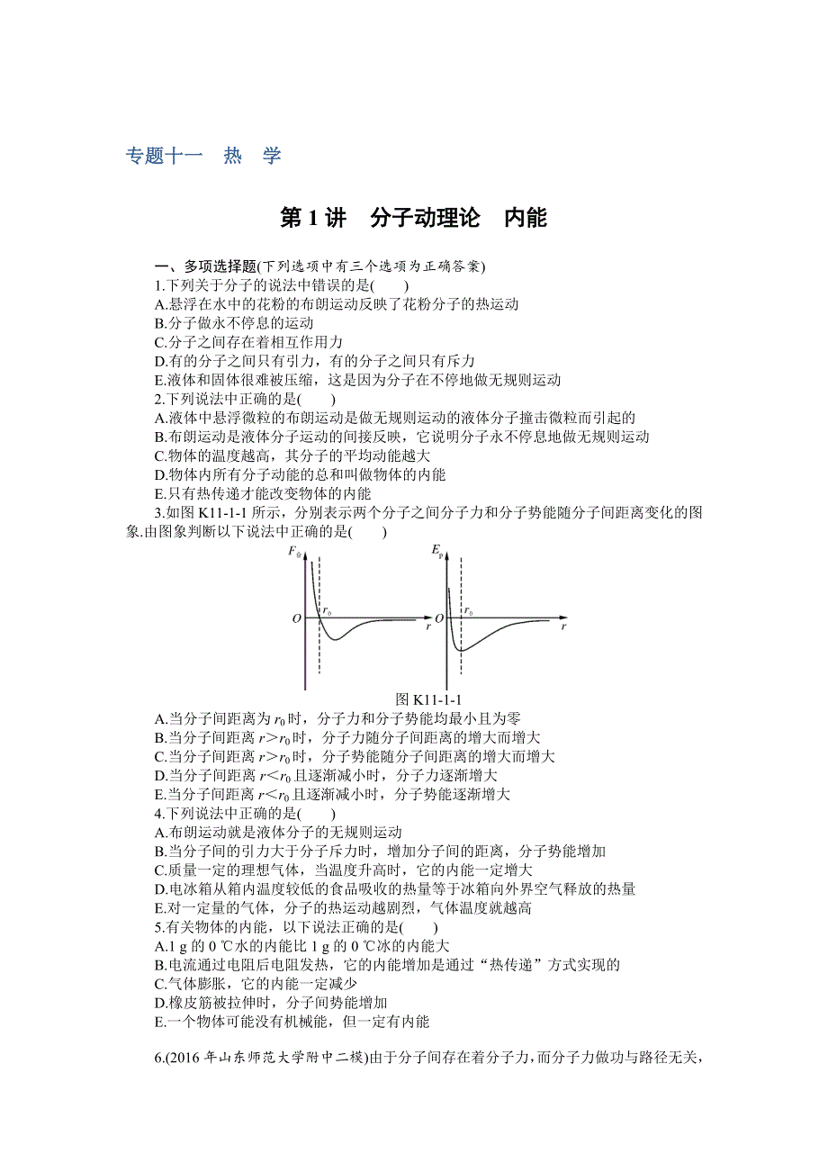 2017年《南方新高考》物理人教版一轮复习训练：专题十一 热学 WORD版含解析.doc_第1页