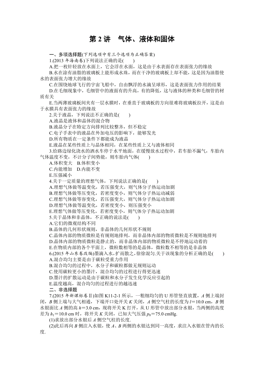 2017年《南方新高考》物理人教版一轮复习训练：专题十一 热学 WORD版含解析.doc_第3页