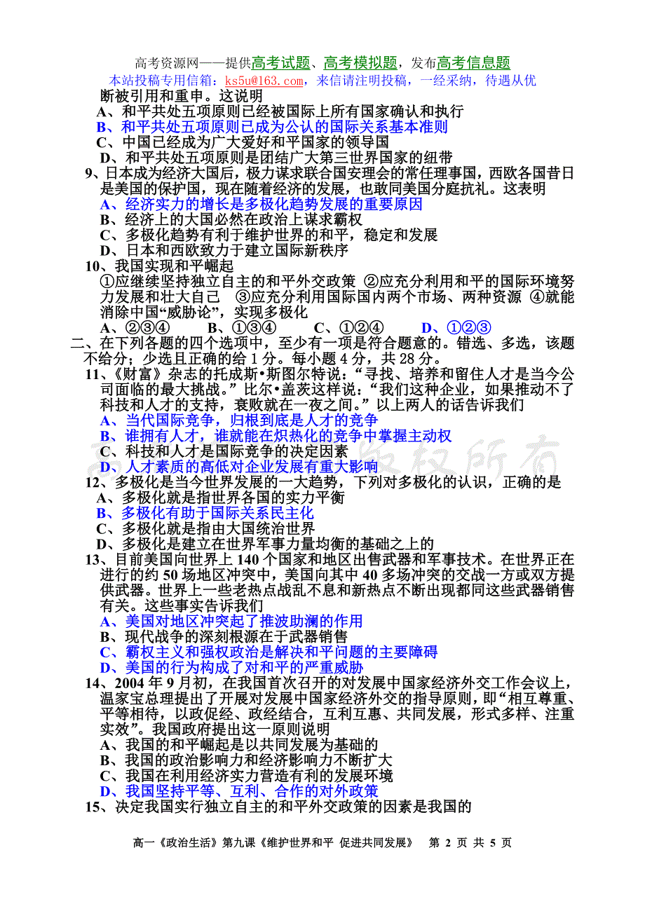 9.0《维护世界和平 促进共同发展》练习测试2（新人教必修2）.doc_第2页