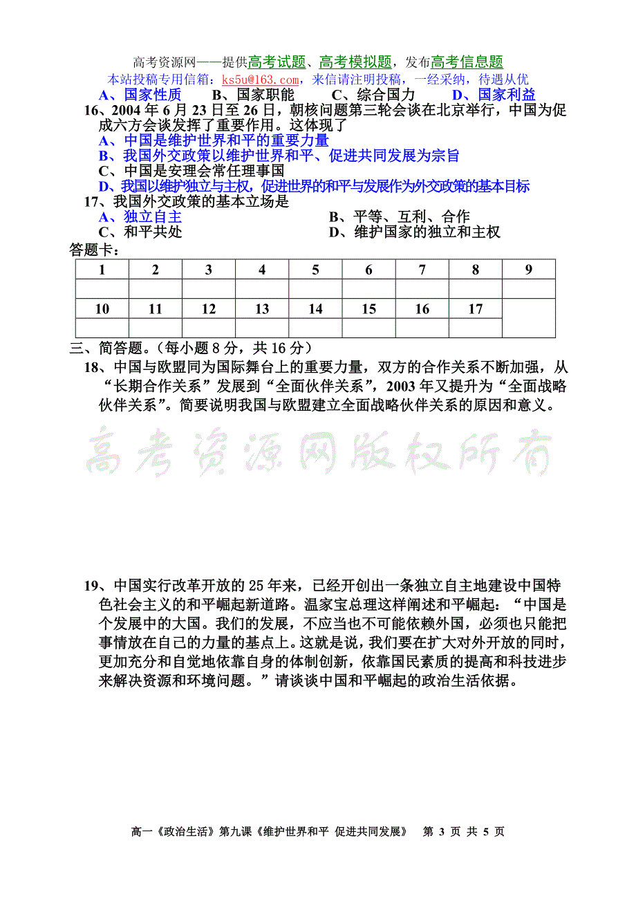 9.0《维护世界和平 促进共同发展》练习测试2（新人教必修2）.doc_第3页