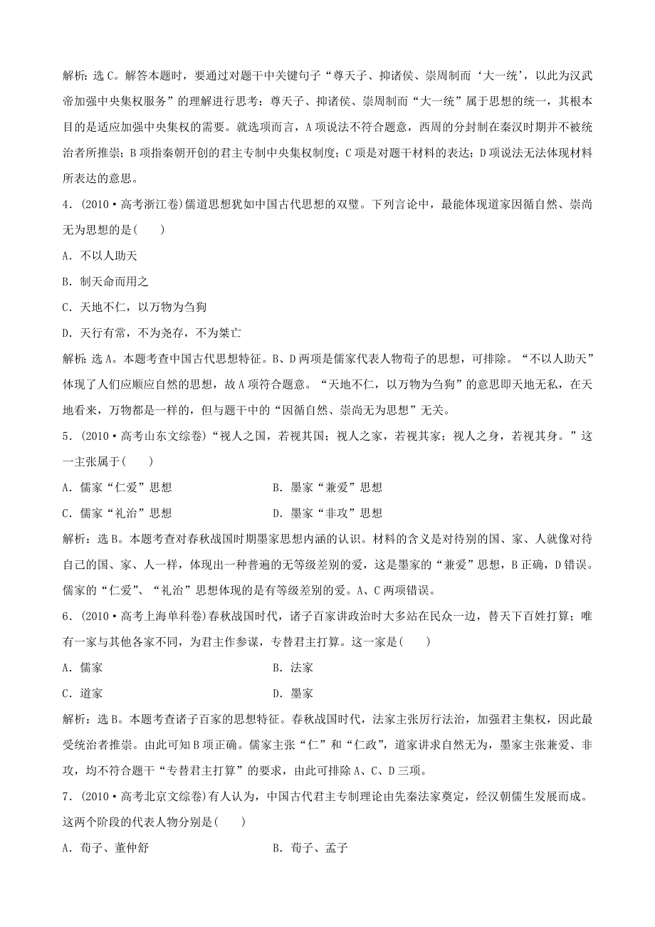 2013高考历史一轮仿真预测（真题 测试） 专题12 第23讲（解析版）人民版.doc_第2页