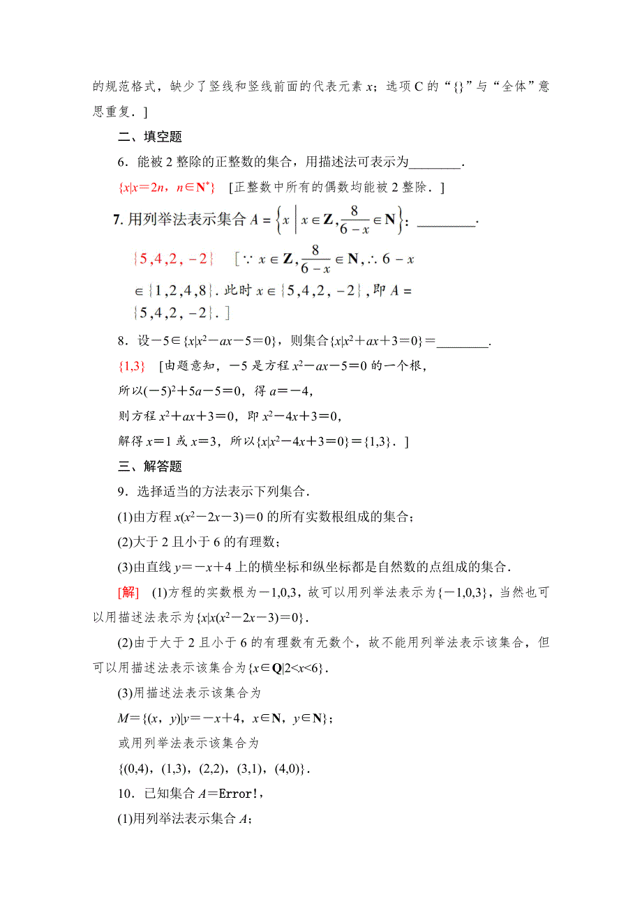 2021-2022学年高中数学人教A版必修1作业：1-1-1 第2课时 集合的表示 WORD版含解析.doc_第2页