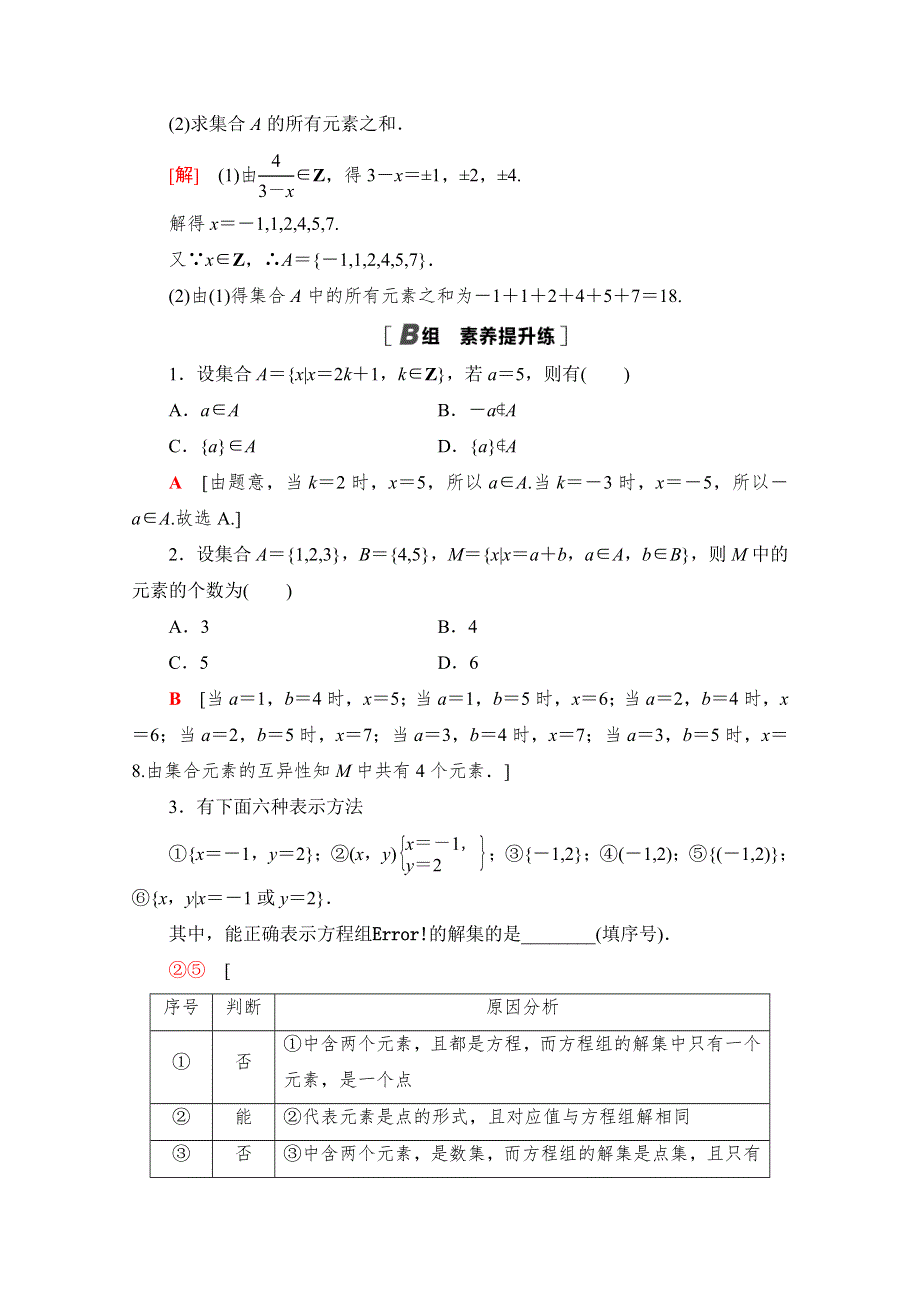 2021-2022学年高中数学人教A版必修1作业：1-1-1 第2课时 集合的表示 WORD版含解析.doc_第3页