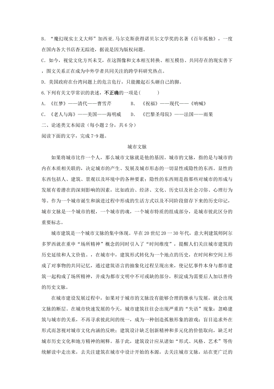 山西省阳泉市第二中学2018-2019学年高一语文下学期期中试题（含解析）.doc_第2页