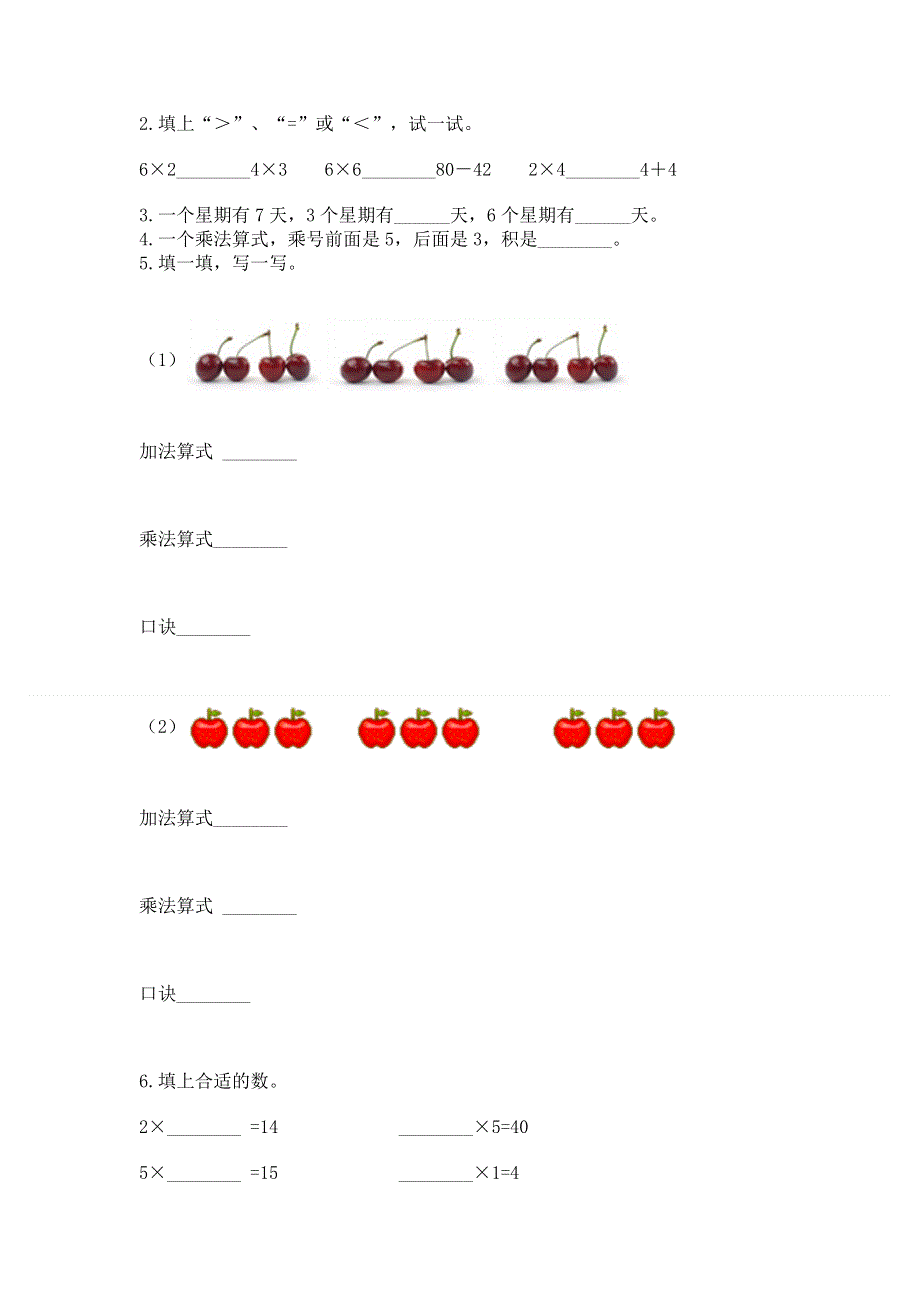 小学二年级数学《1--9的乘法》同步练习题附完整答案【易错题】.docx_第2页