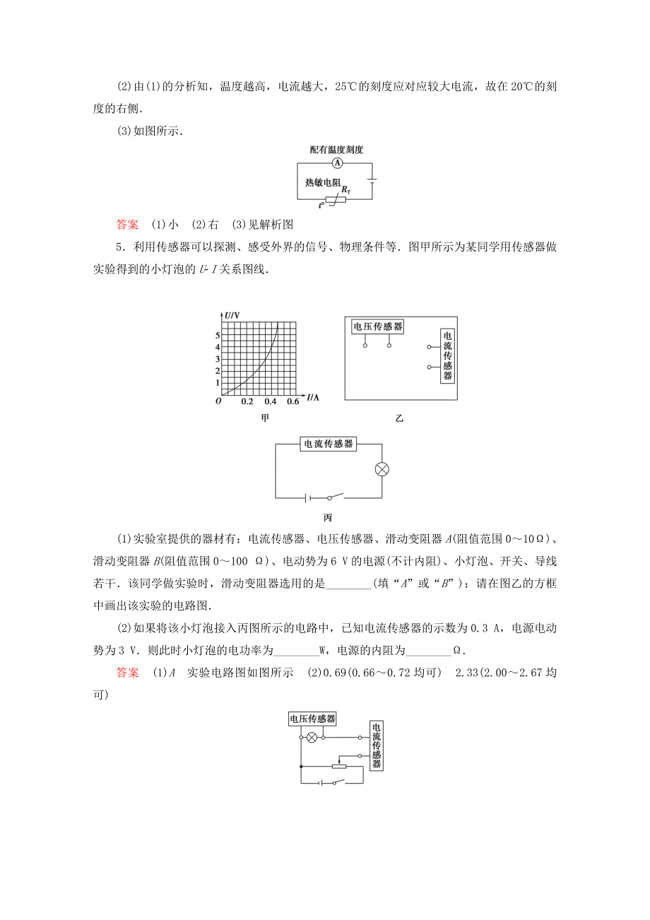 （山东专用）2021高考物理一轮复习 实验16 利用传感器设计并制作简单的自动控制装置高效演练（含解析）.doc_第3页