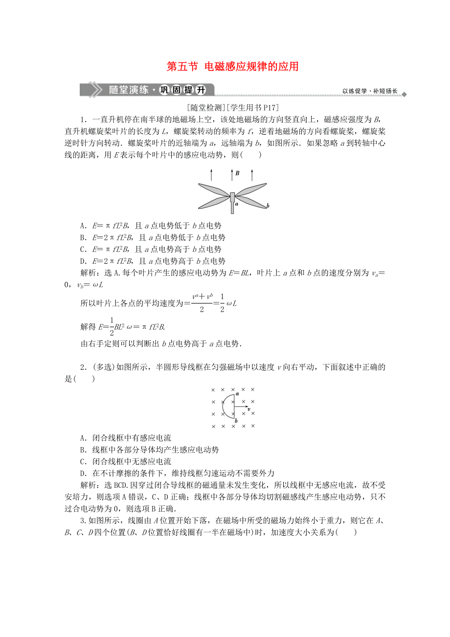 2019-2020学年高中物理 第一章 电磁感应 第五节 电磁感应规律的应用巩固提升训练（含解析）粤教版选修3-2.doc_第1页