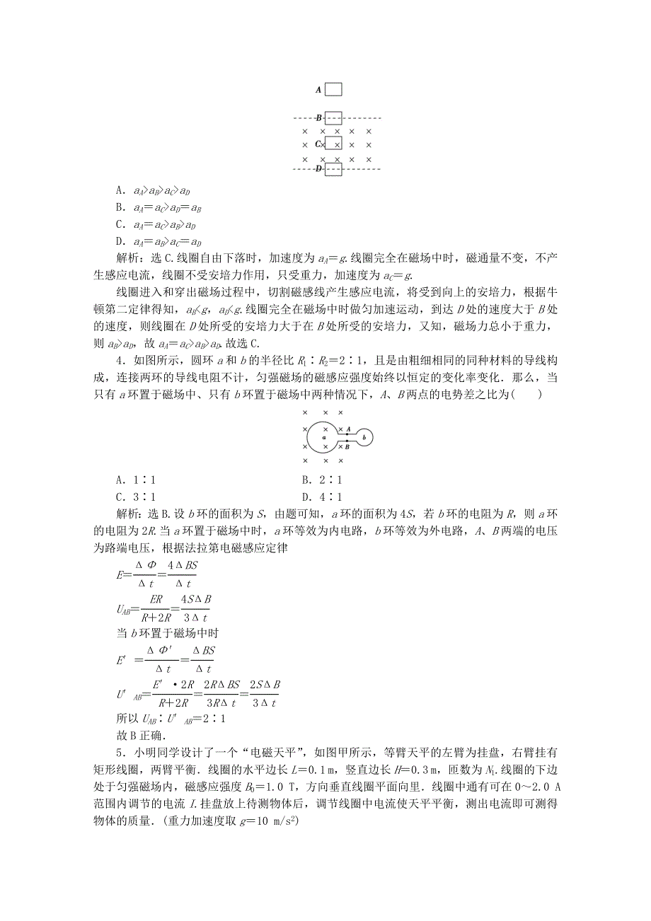 2019-2020学年高中物理 第一章 电磁感应 第五节 电磁感应规律的应用巩固提升训练（含解析）粤教版选修3-2.doc_第2页