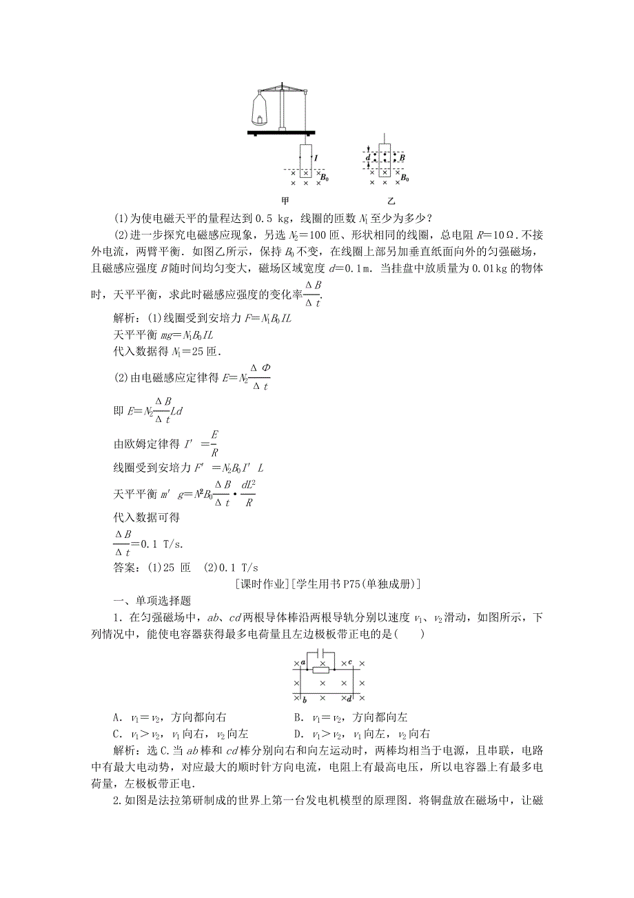 2019-2020学年高中物理 第一章 电磁感应 第五节 电磁感应规律的应用巩固提升训练（含解析）粤教版选修3-2.doc_第3页