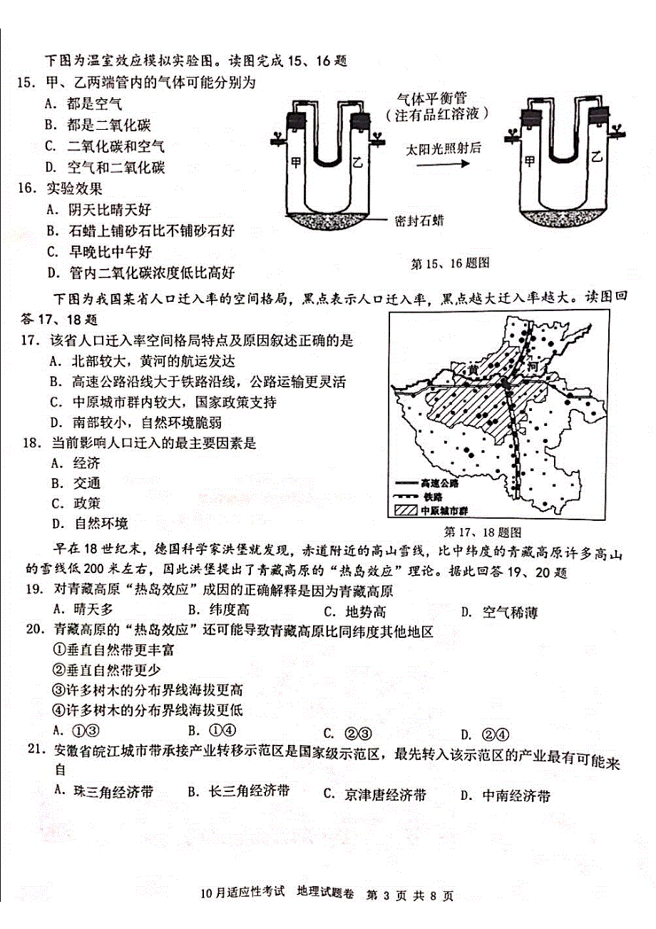 浙江省天台中学2017届高三9月学考选考地理试卷 PDF版无答案.pdf_第2页