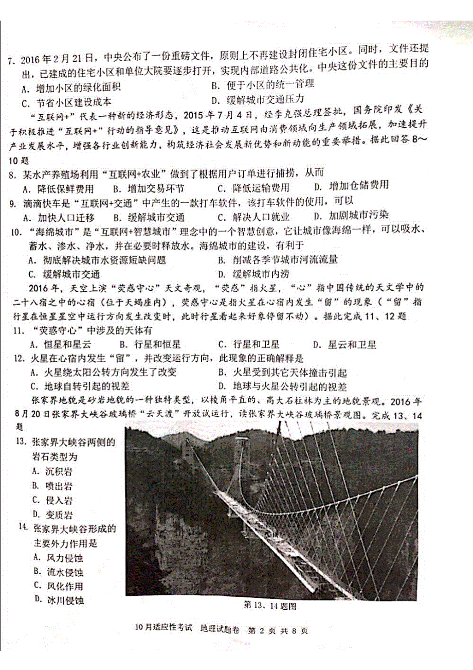 浙江省天台中学2017届高三9月学考选考地理试卷 PDF版无答案.pdf_第3页