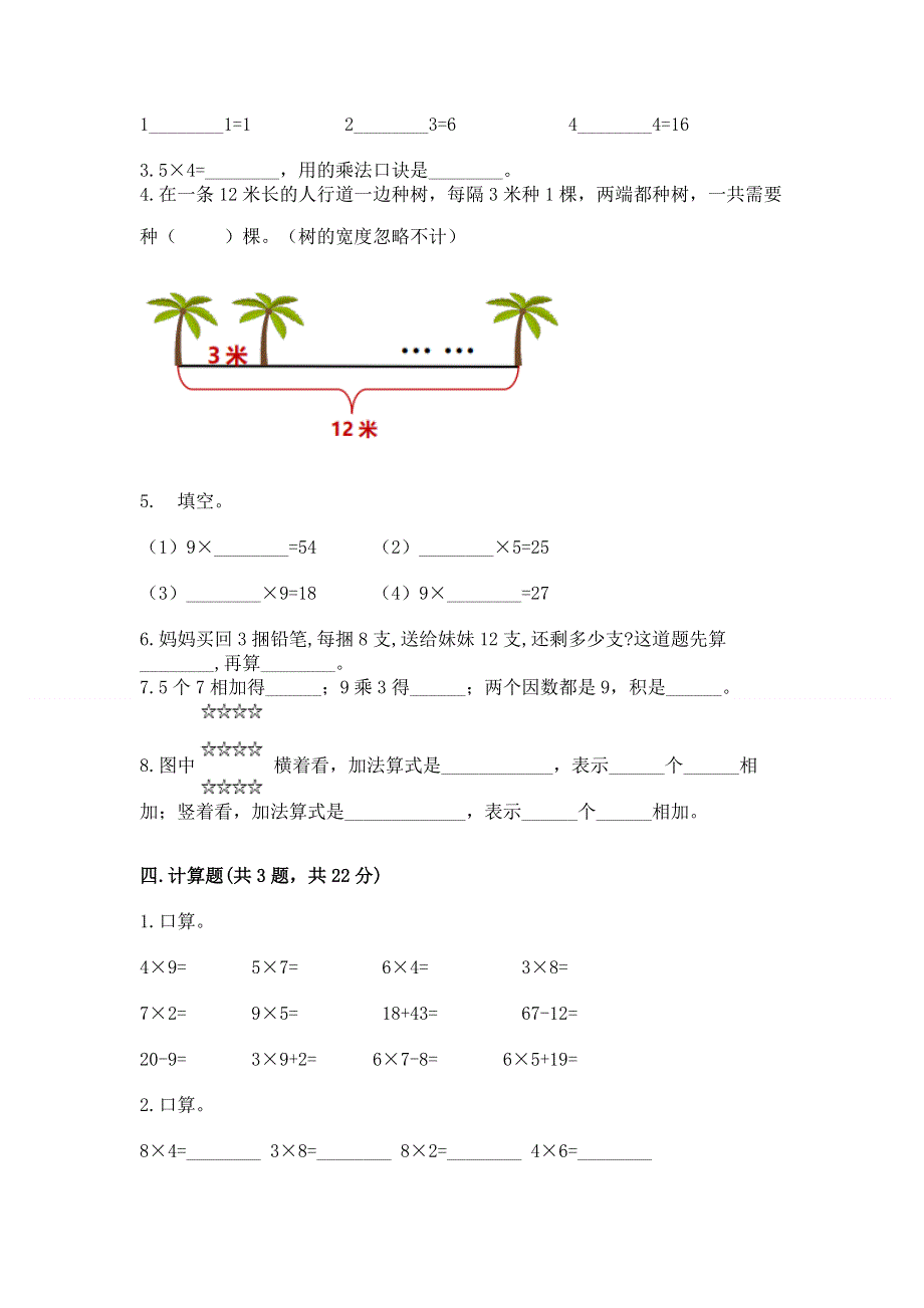 小学二年级数学《1--9的乘法》同步练习题附完整答案【必刷】.docx_第2页