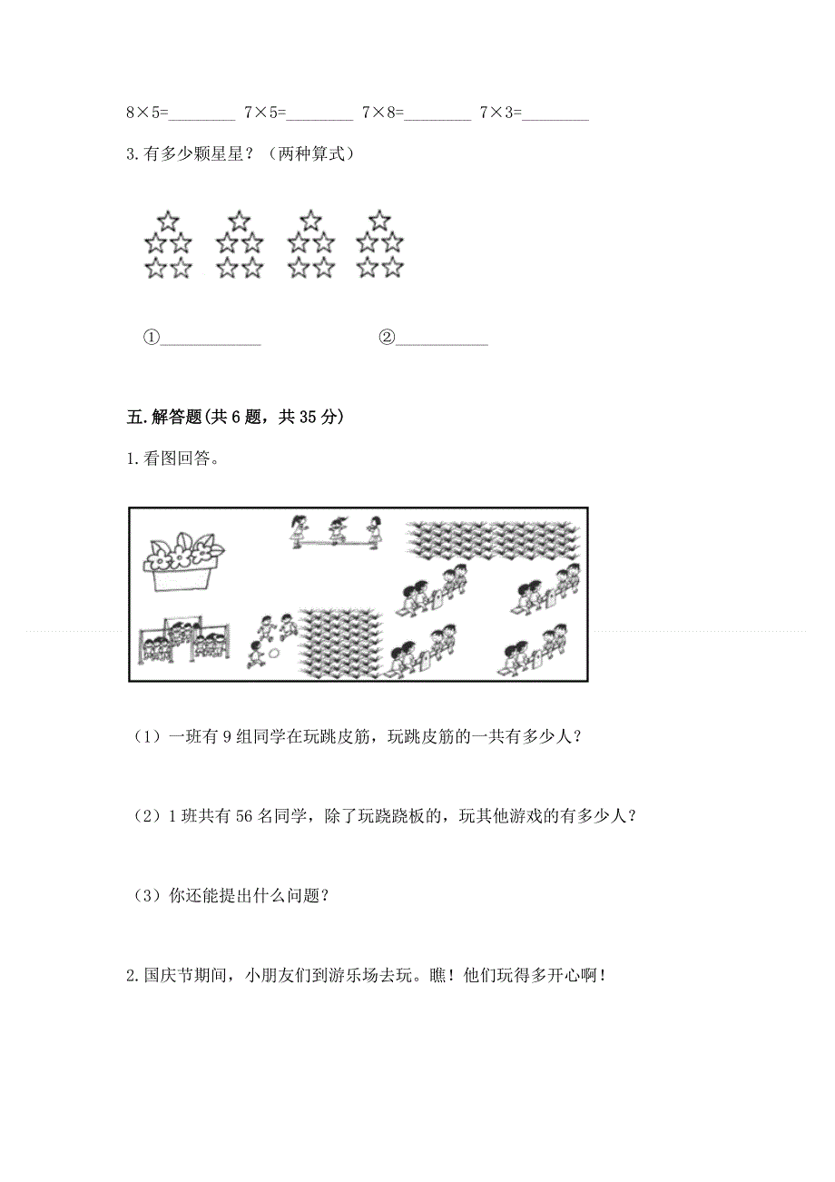 小学二年级数学《1--9的乘法》同步练习题附完整答案【必刷】.docx_第3页