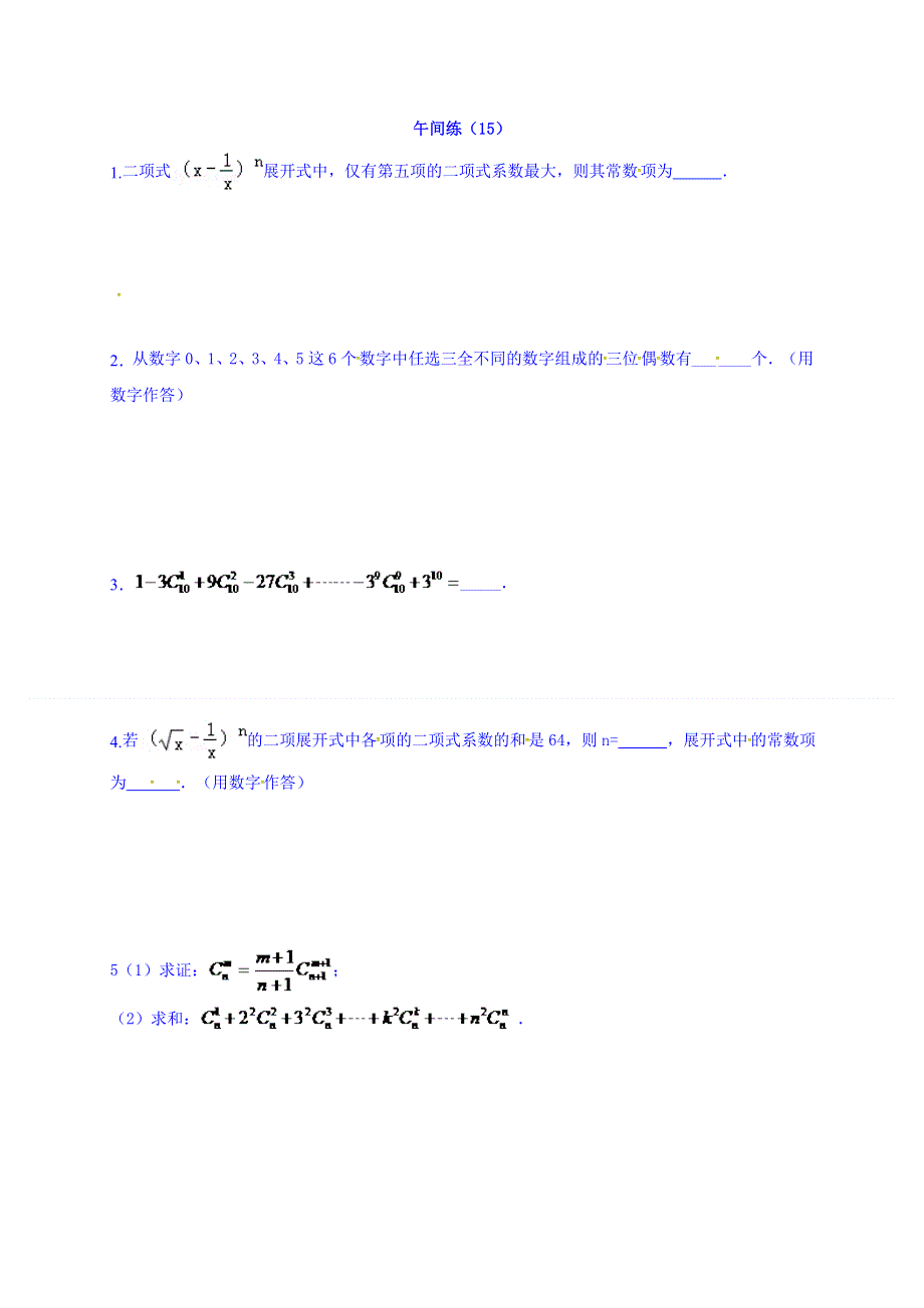 江苏省泰兴中学2015-2016学年高二下学期数学午间练15 WORD版无答案.doc_第1页