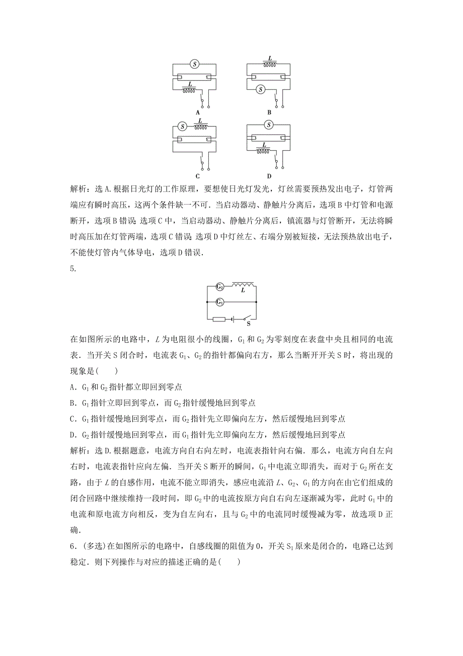 2019-2020学年高中物理 第一章 电磁感应 第6节 自感随堂检测巩固落实（含解析）教科版选修3-2.doc_第2页