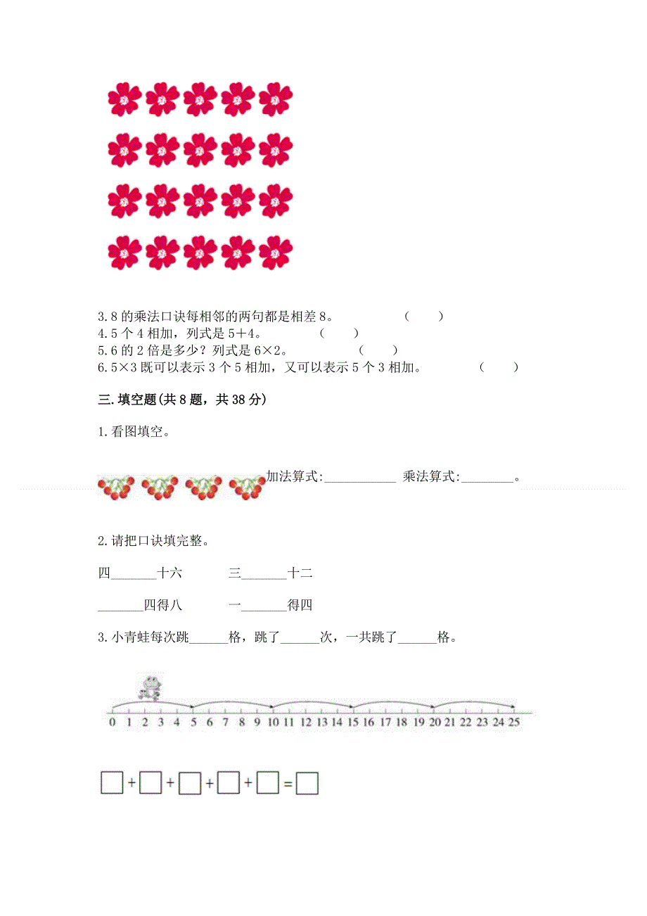 小学二年级数学《1--9的乘法》同步练习题附完整答案【有一套】.docx_第2页