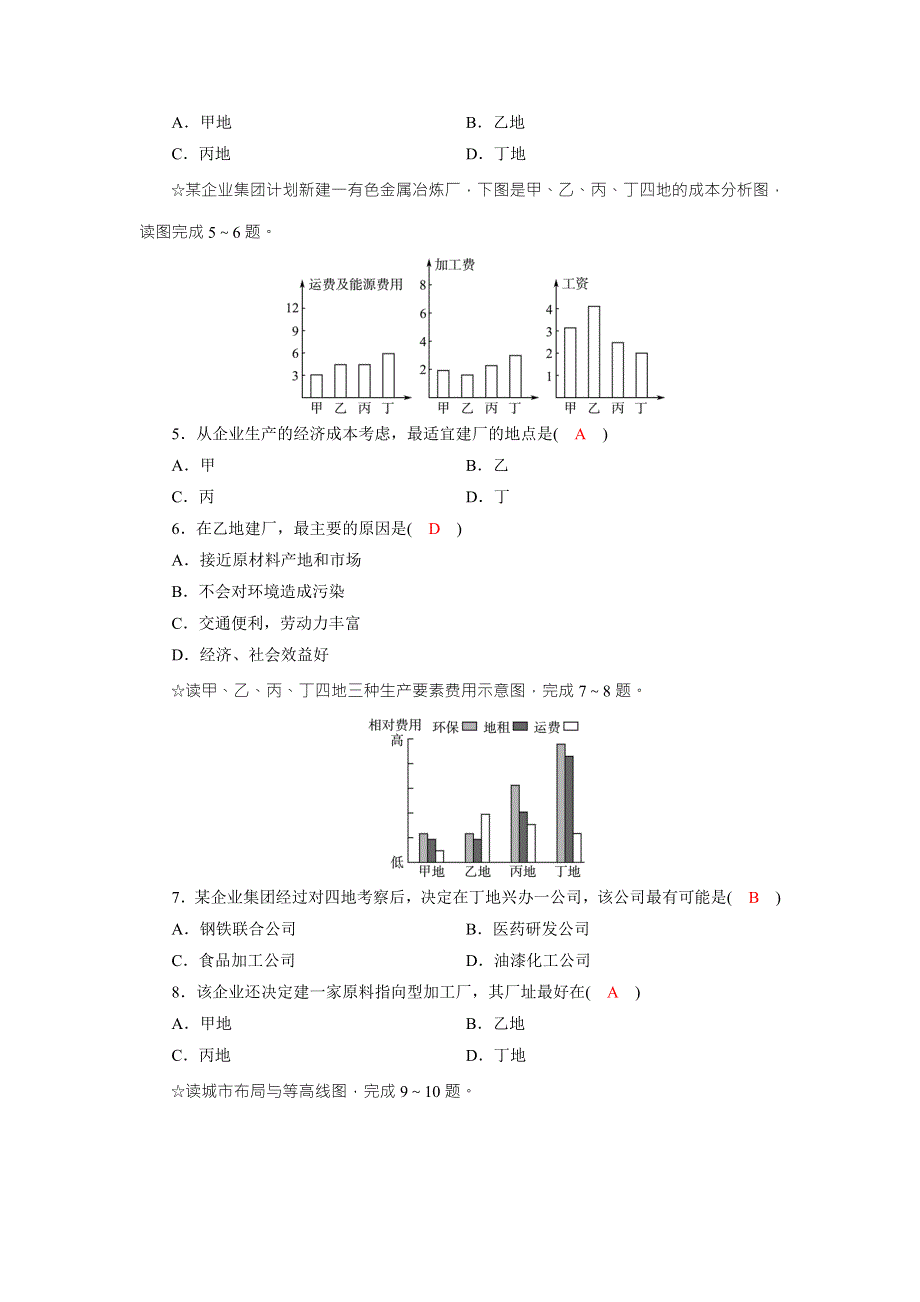 2017年《高效导学案》地理人教版必修二试题：第四单元《工业与地理环境》4 单元测试 WORD版含答案.doc_第2页