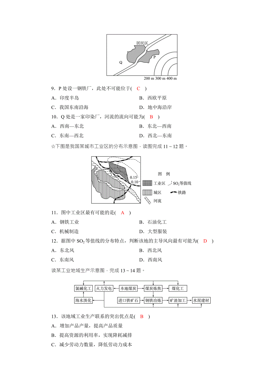 2017年《高效导学案》地理人教版必修二试题：第四单元《工业与地理环境》4 单元测试 WORD版含答案.doc_第3页