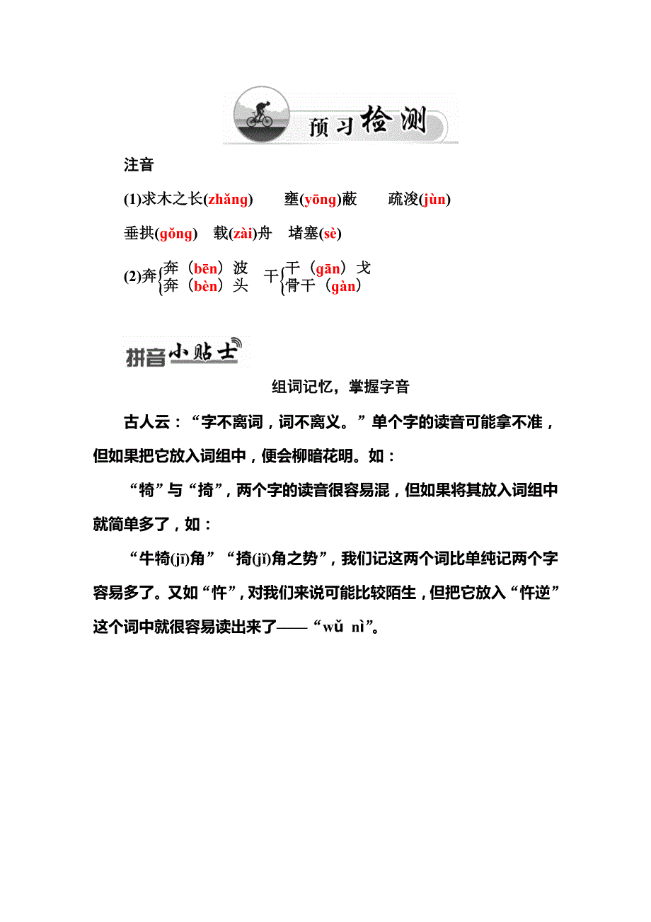 2015-2016学年高中语文粤教版必修4同步练习 第19课 谏太宗十思疏.doc_第2页