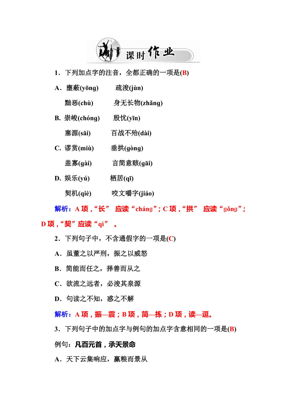 2015-2016学年高中语文粤教版必修4同步练习 第19课 谏太宗十思疏.doc_第3页