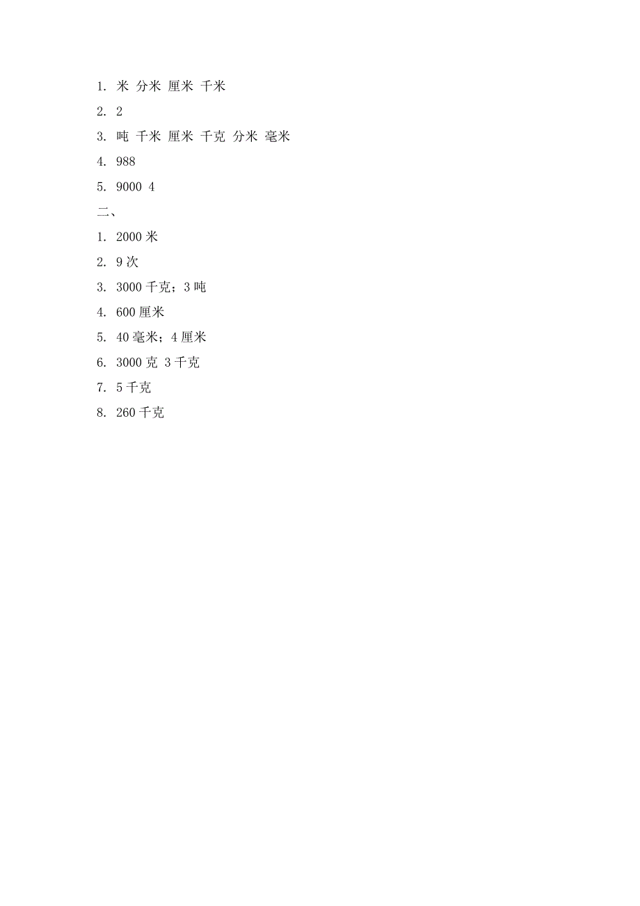 13、千克 克 吨（附答案）2页.doc_第3页