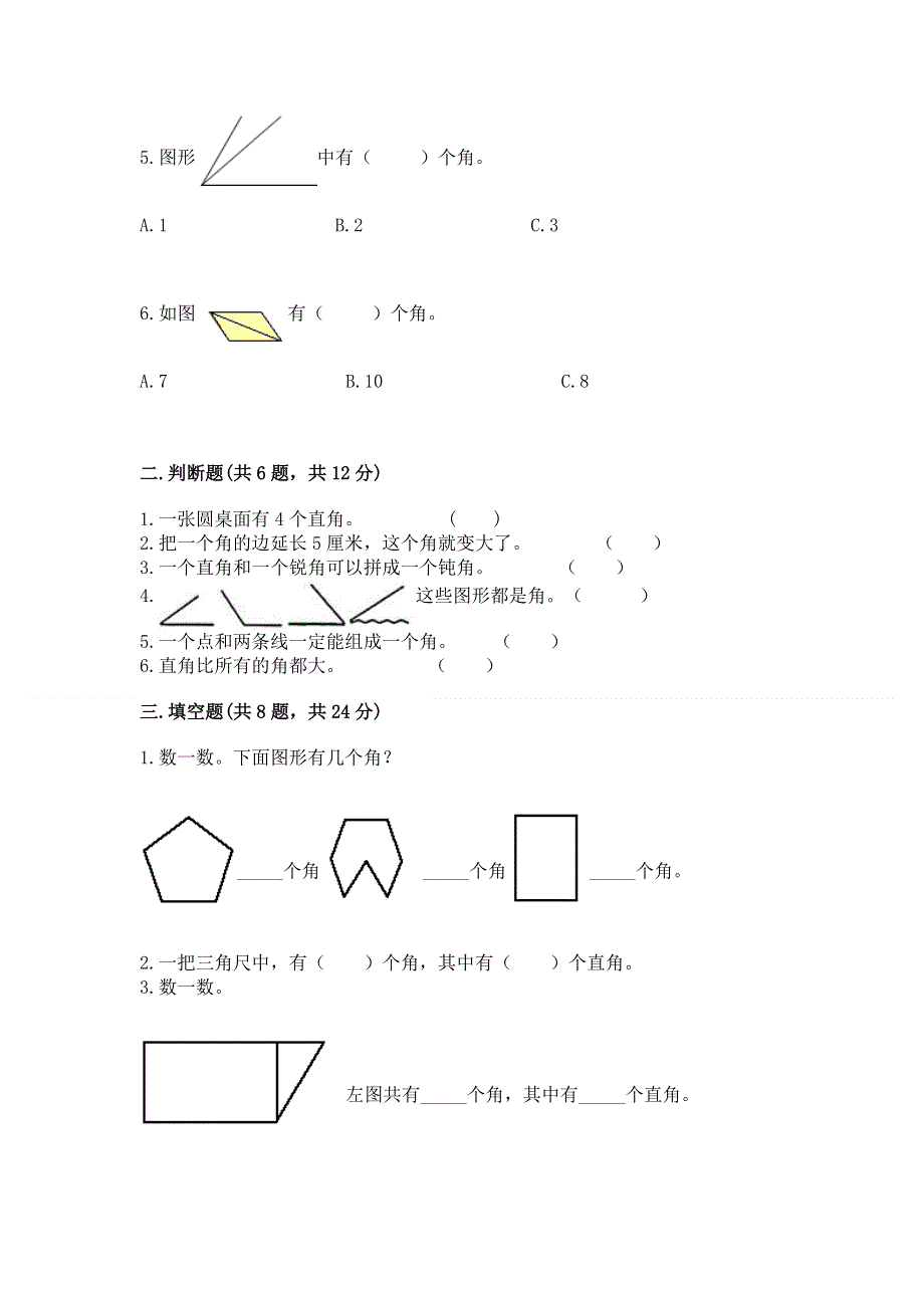 小学数学二年级角的初步认识练习题（夺冠）.docx_第2页