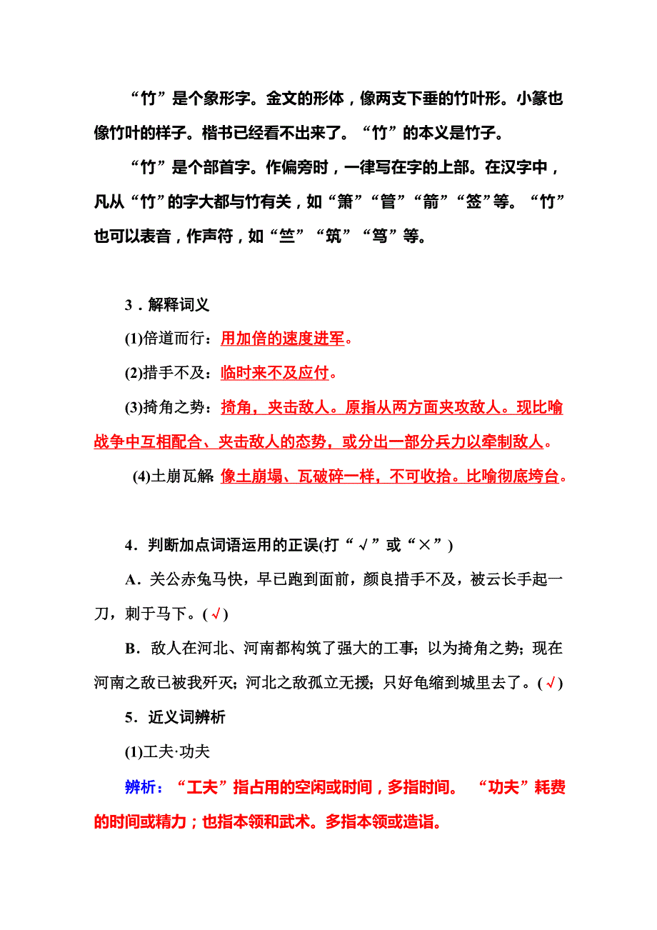 2015-2016学年高中语文粤教版必修4同步练习 第12课 失街亭.doc_第3页