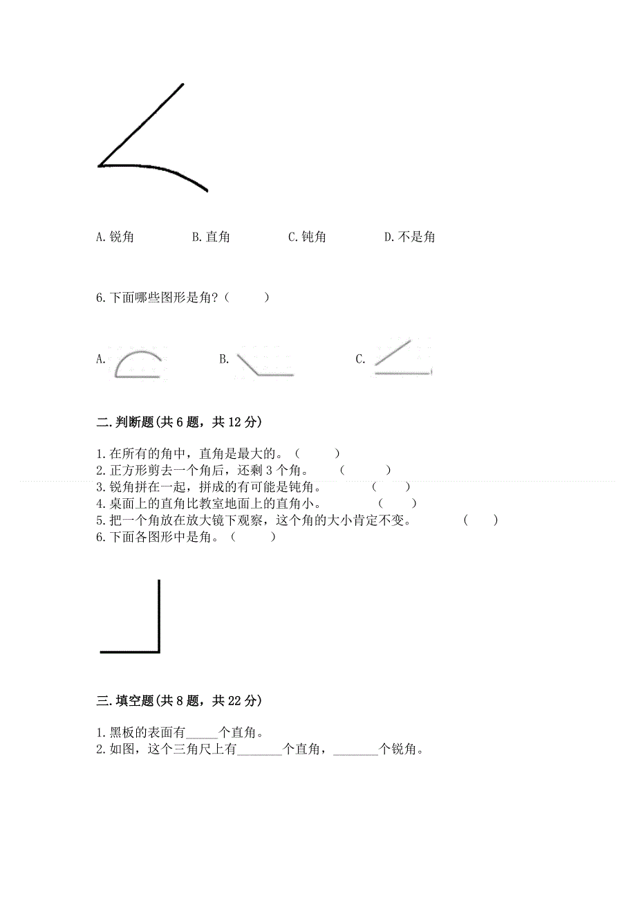 小学数学二年级角的初步认识练习题（基础题）.docx_第2页