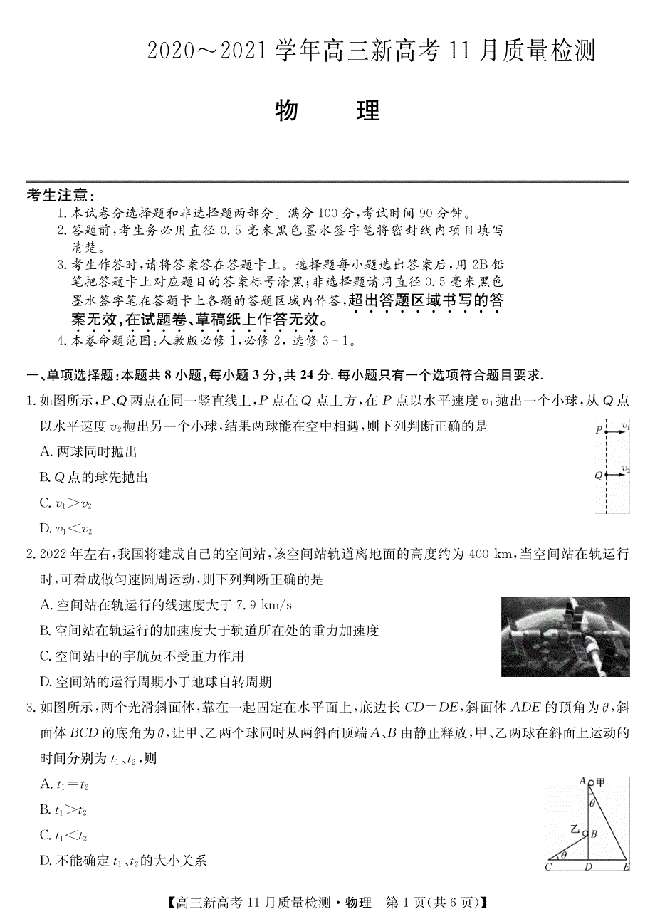 河北省沧州市第三中学2021届高三11月质量检测物理试卷 PDF版含答案.pdf_第1页