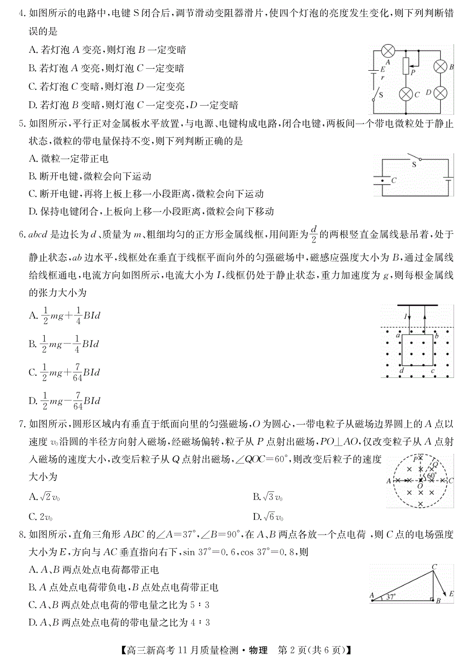 河北省沧州市第三中学2021届高三11月质量检测物理试卷 PDF版含答案.pdf_第2页