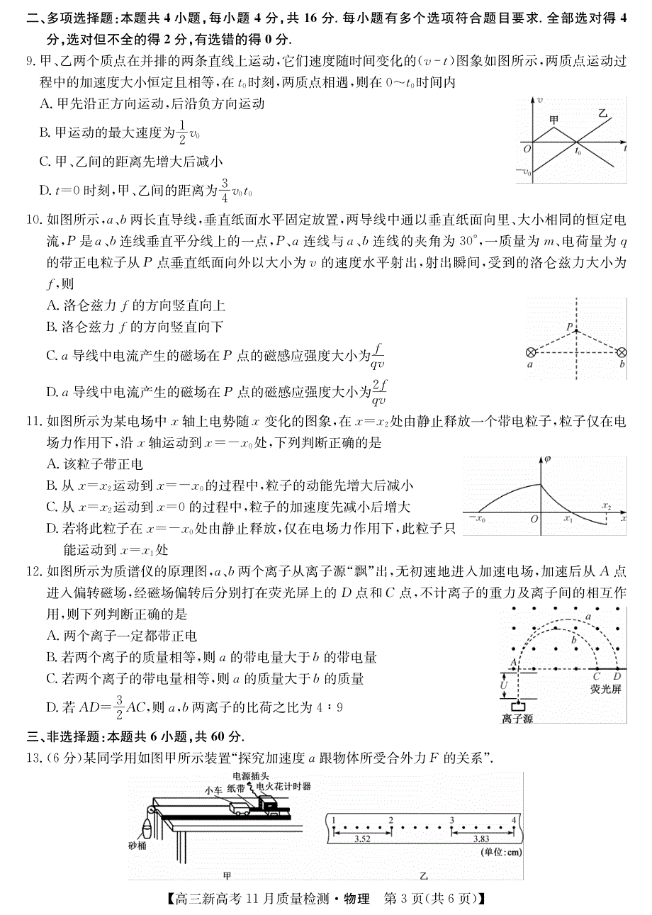 河北省沧州市第三中学2021届高三11月质量检测物理试卷 PDF版含答案.pdf_第3页